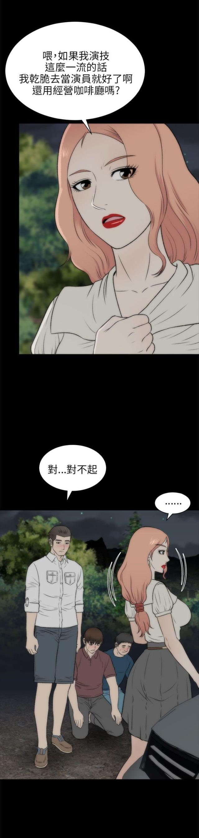 居家暖鞋男款冬季外穿漫画,第40话3图