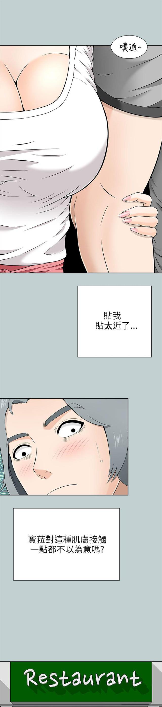 居家养老漫画,第19话5图