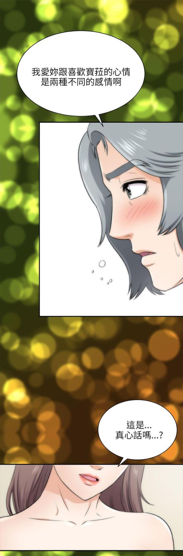 居家隔离漫画,第35话3图