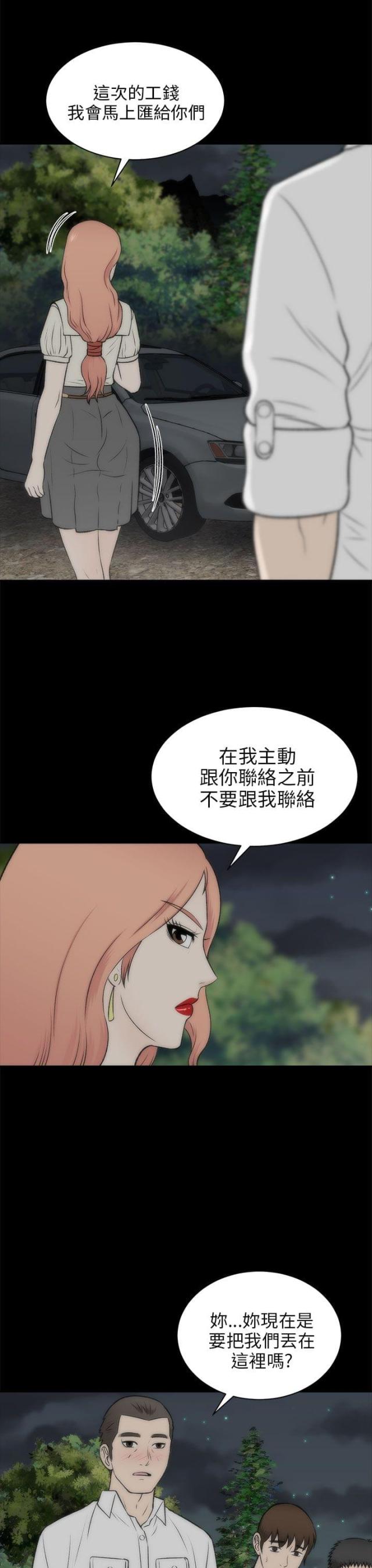 居家暖鞋男款冬季外穿漫画,第40话4图