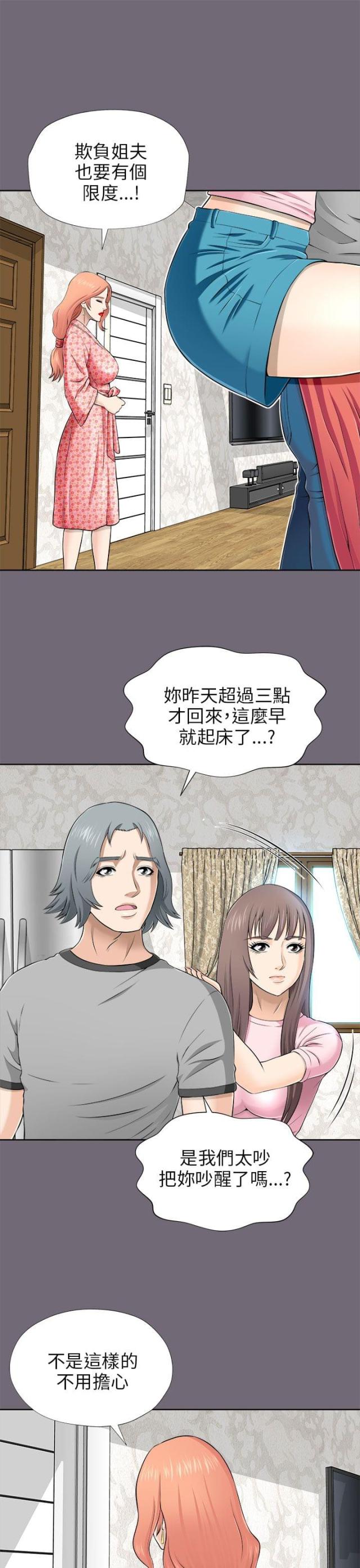 居家暖鞋女款老年款漫画,第14话4图