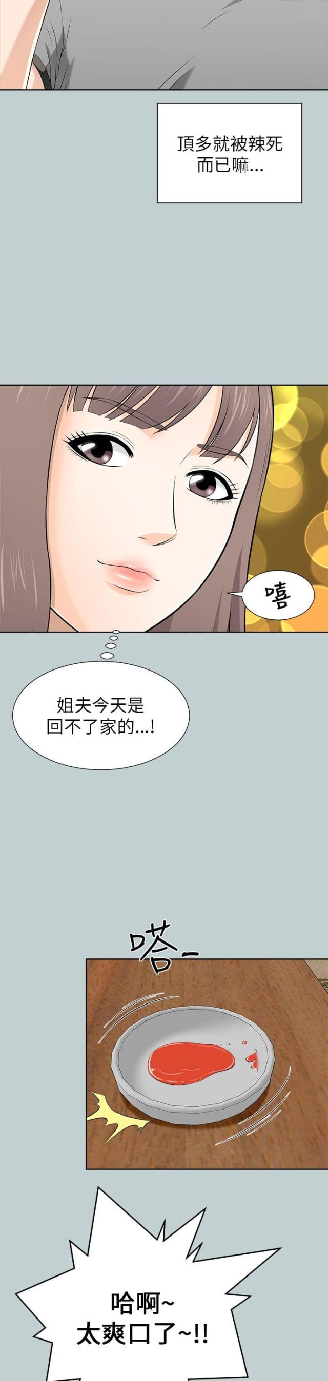 居家好物漫画,第26话3图