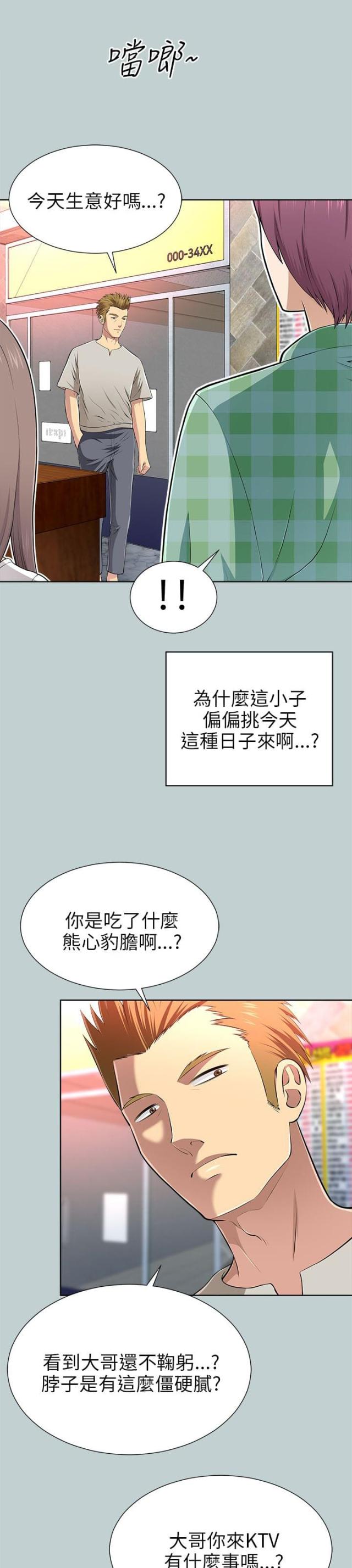 居家暖男的车型漫画,第30话3图