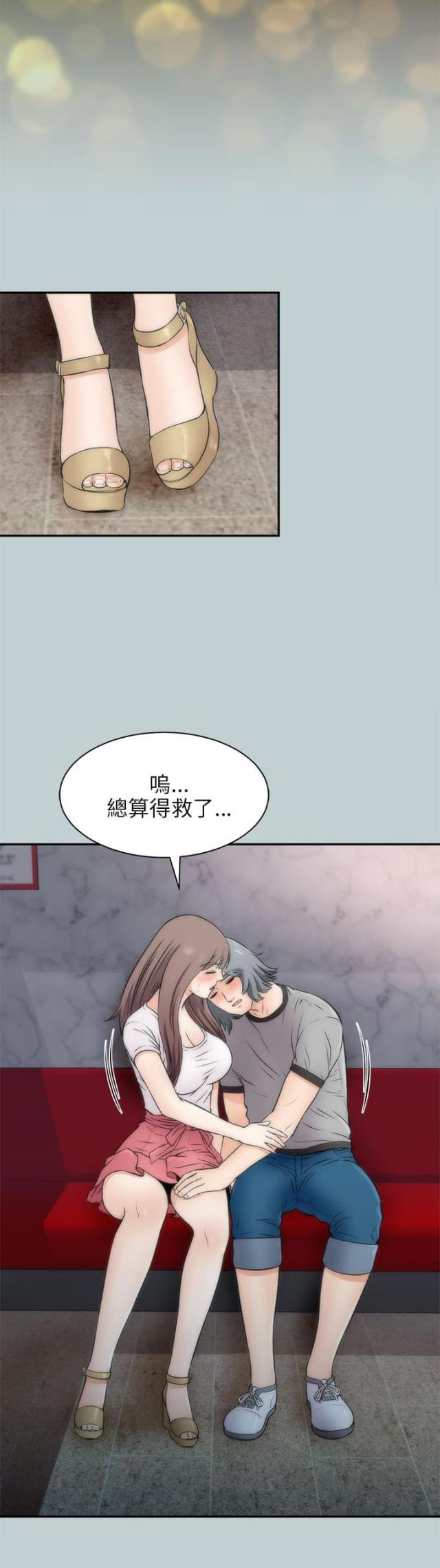 居家隔离漫画,第35话5图