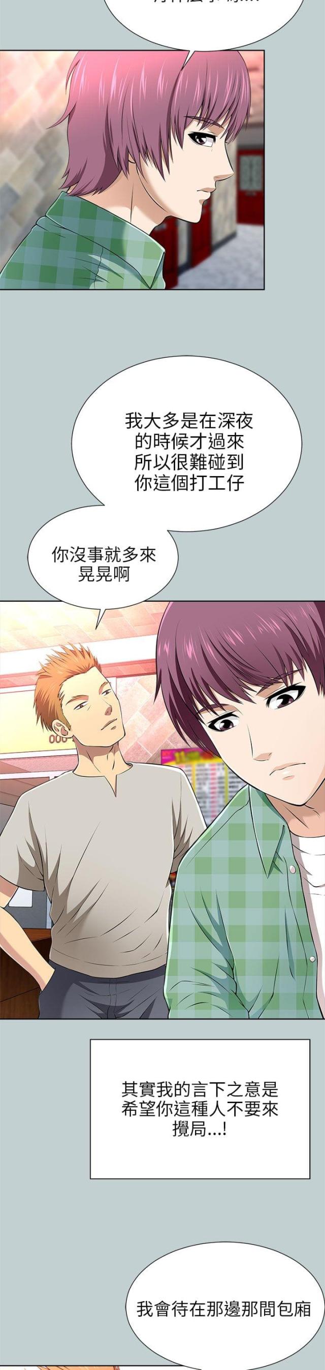 居家暖男的车型漫画,第30话4图