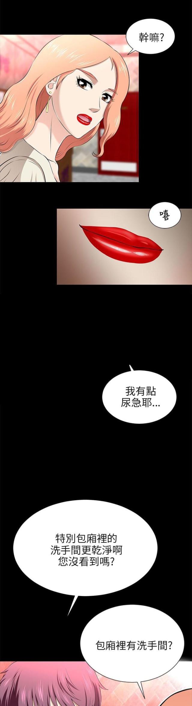 居家暖色调睡衣漫画,第28话5图