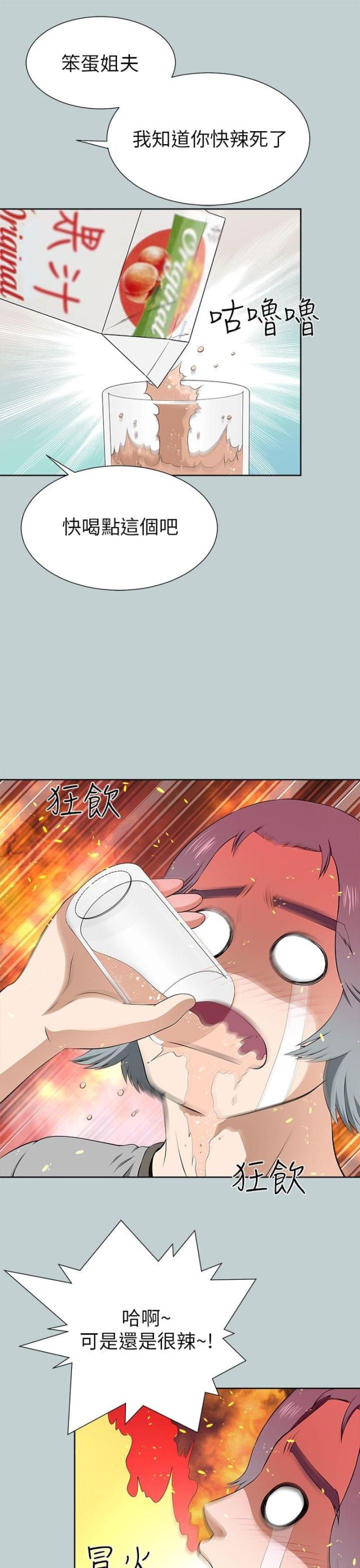 居家好物漫画,第26话5图