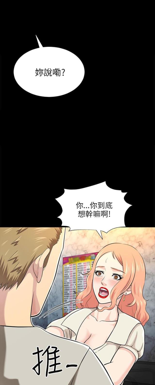 居家暖身泡脚漫画,第31话3图