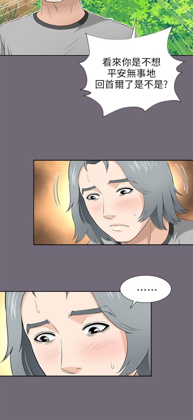 居家暖冬装扮漫画,第16话4图