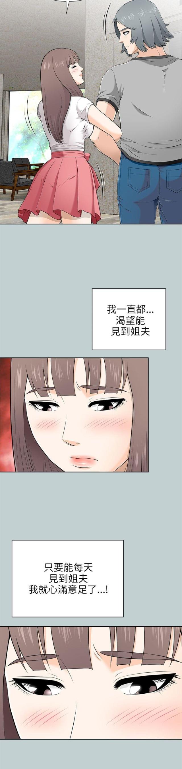 居家养老漫画,第19话3图