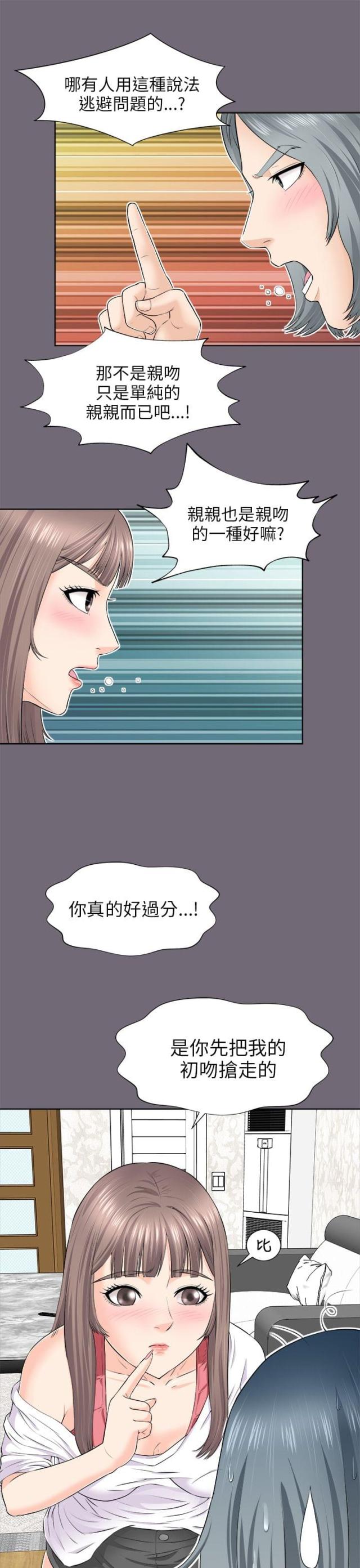 居家暖男穿搭漫画,第5话3图