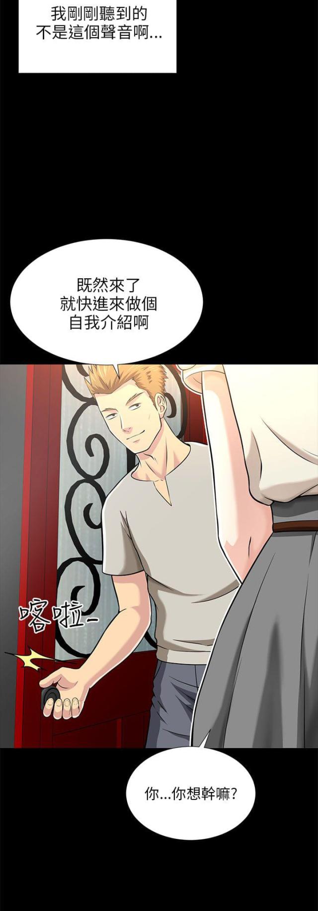 居家暖身泡脚漫画,第31话2图