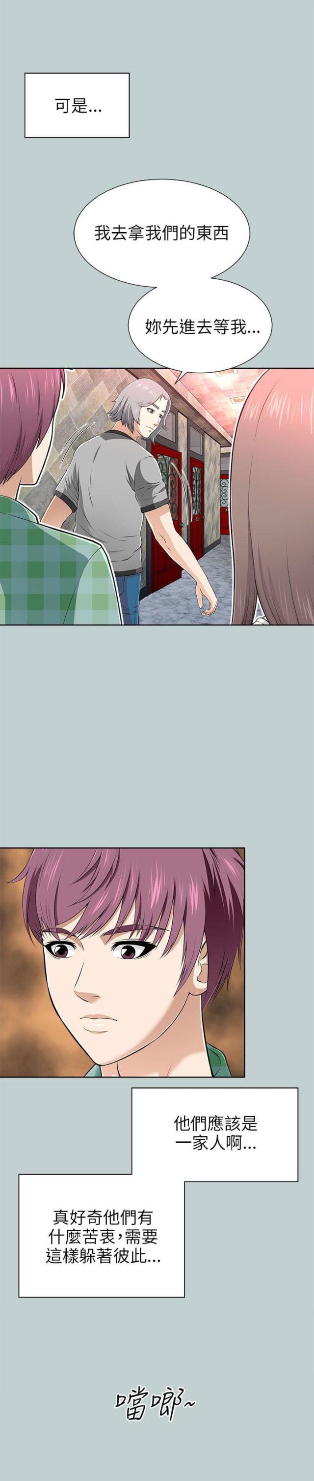 居家暖男的车型漫画,第30话2图