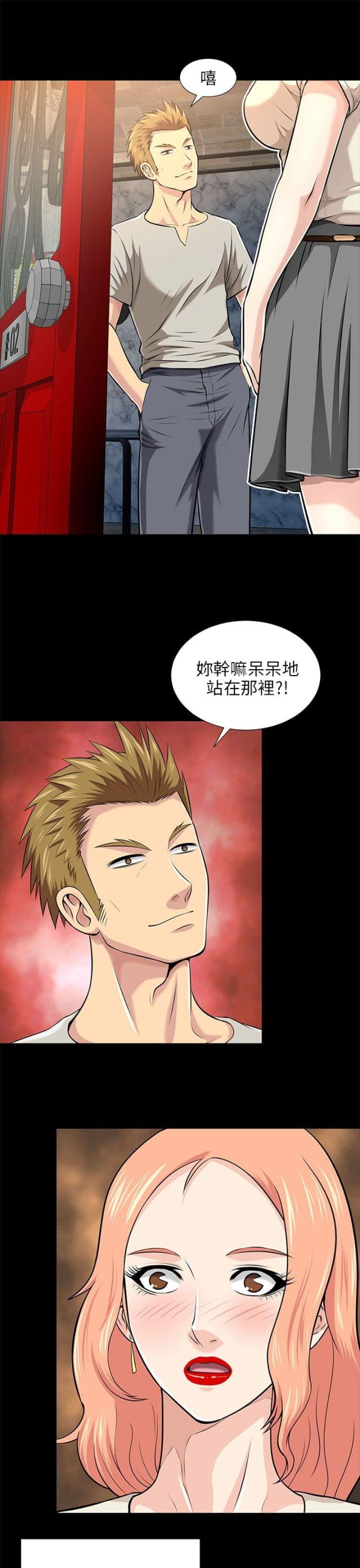 居家暖身泡脚漫画,第31话1图