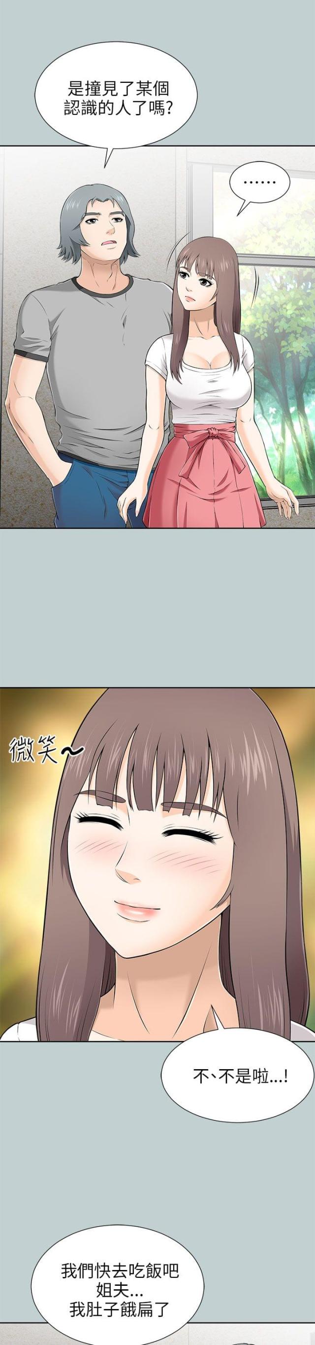 居家养老漫画,第19话2图