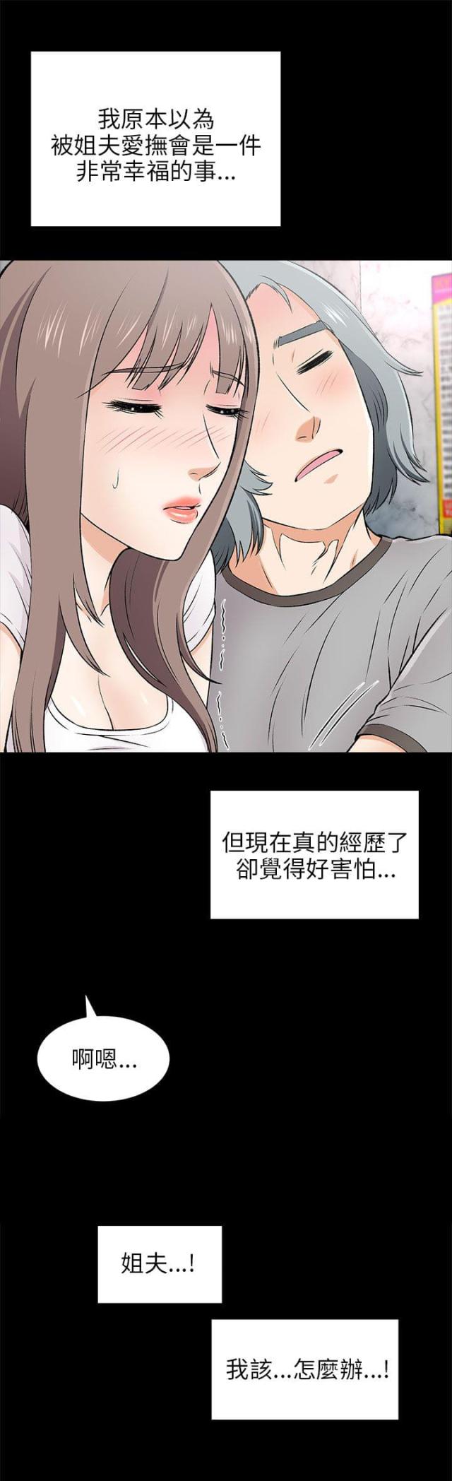 居家暖瓶必备品漫画,第33话5图