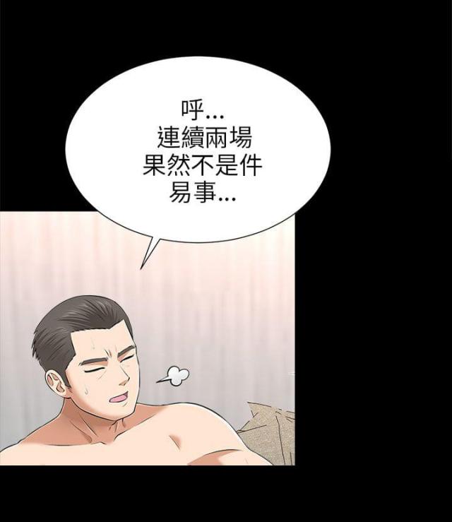 居家暖瓶必备品漫画,第20话1图