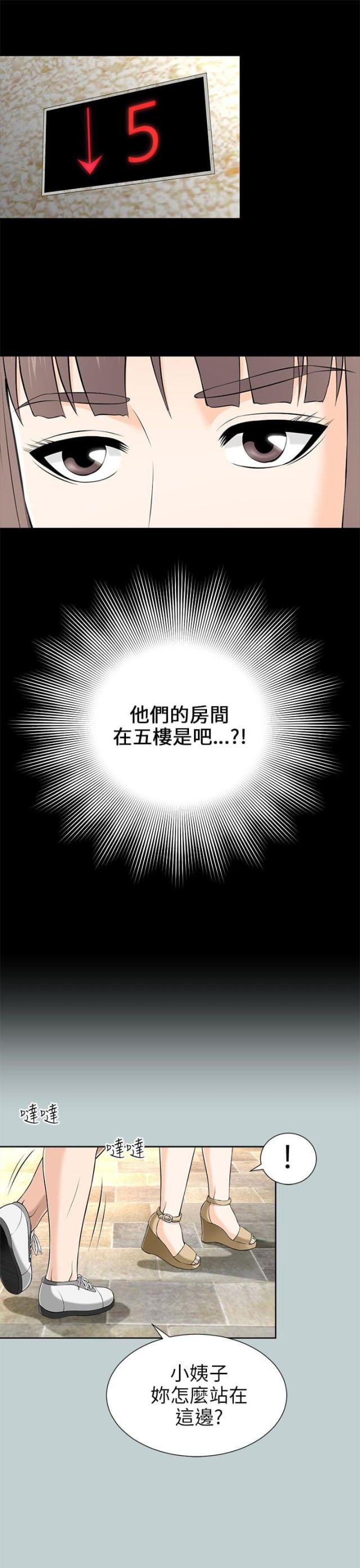 居家养老漫画,第19话1图
