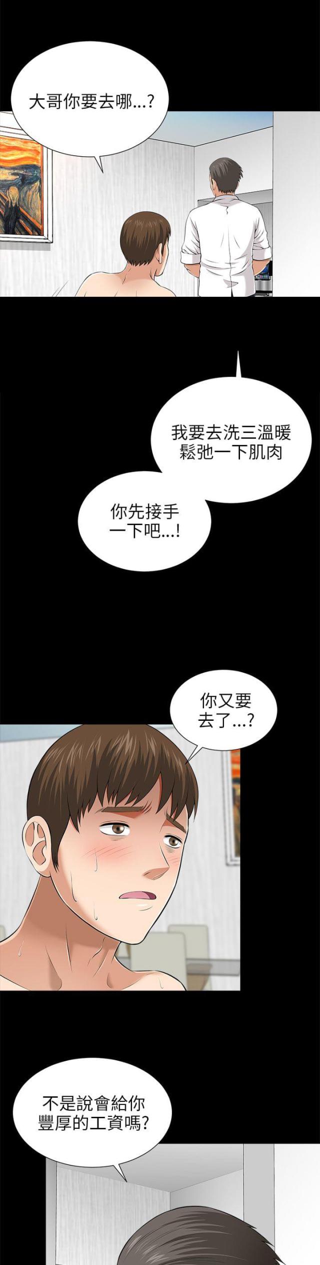 居家暖瓶必备品漫画,第20话3图