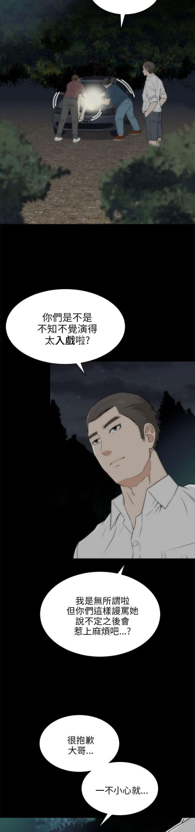 居家暖男着装漫画,第38话2图