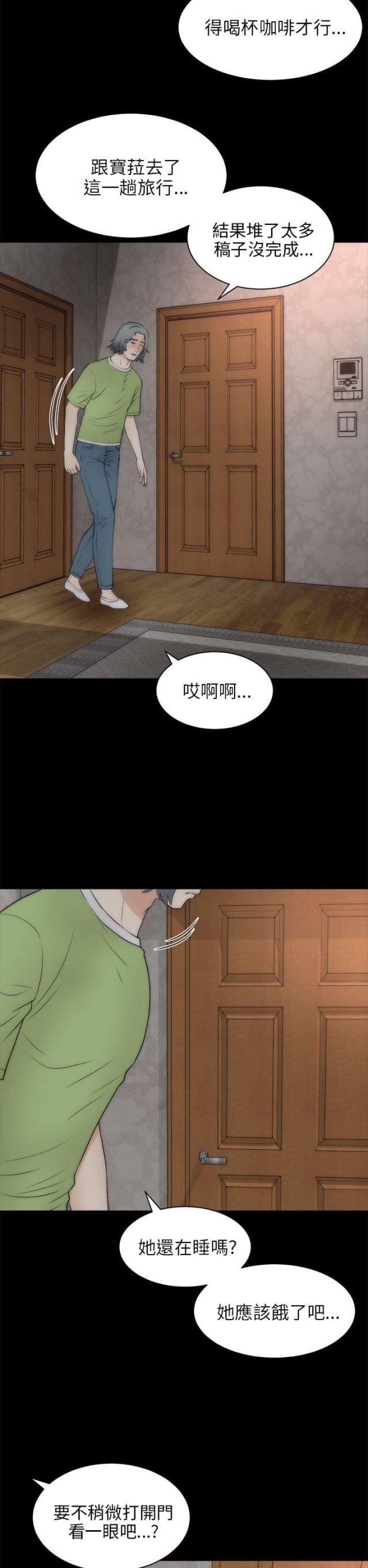 居家暖身神器漫画,第41话2图