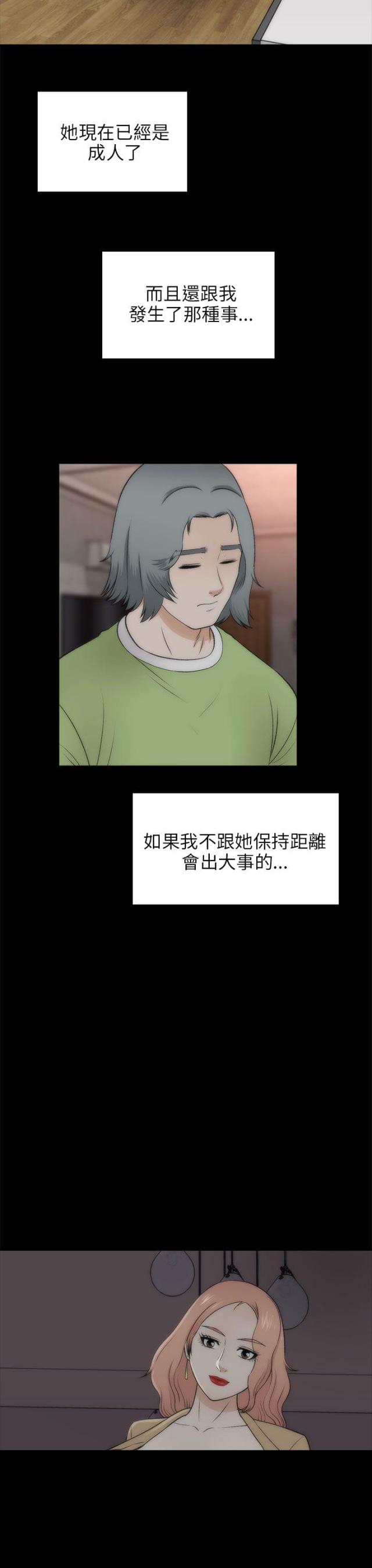居家暖身神器漫画,第41话4图