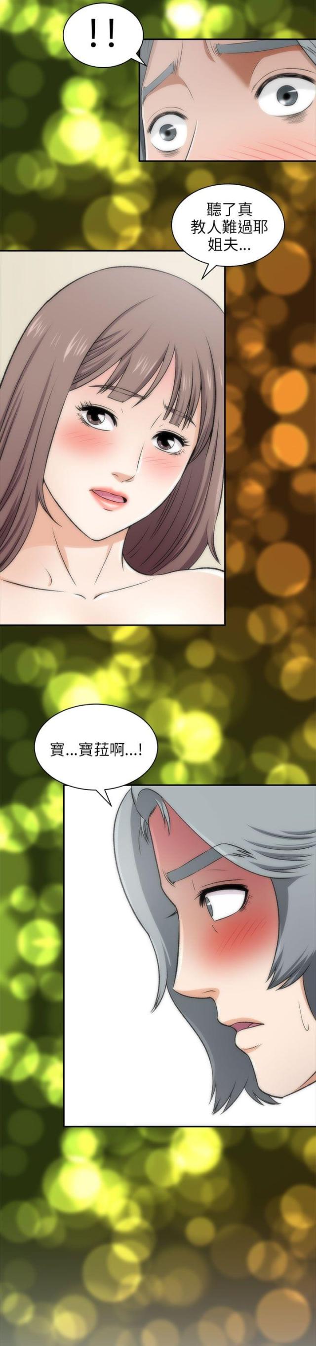 居家隔离漫画,第35话4图
