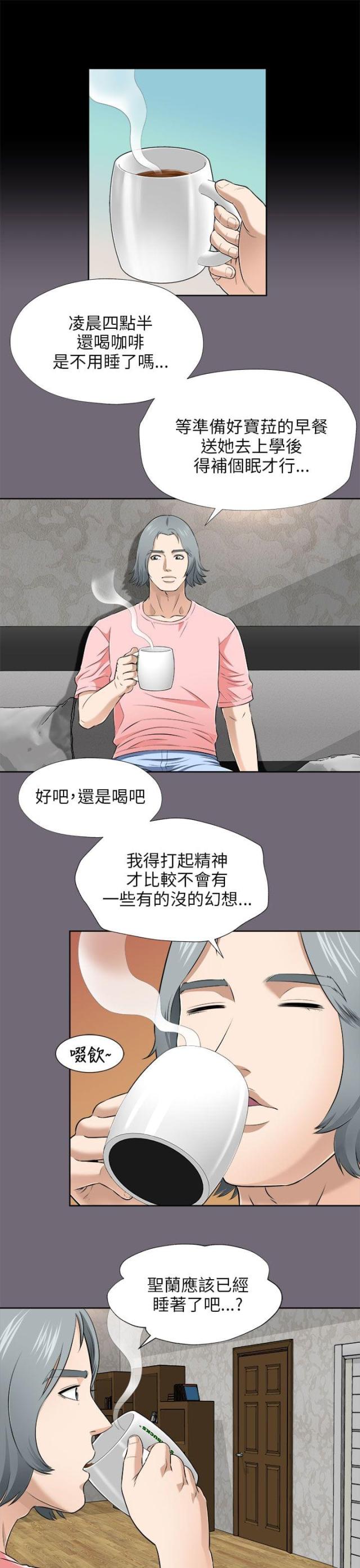 居家客服漫画,第13话5图