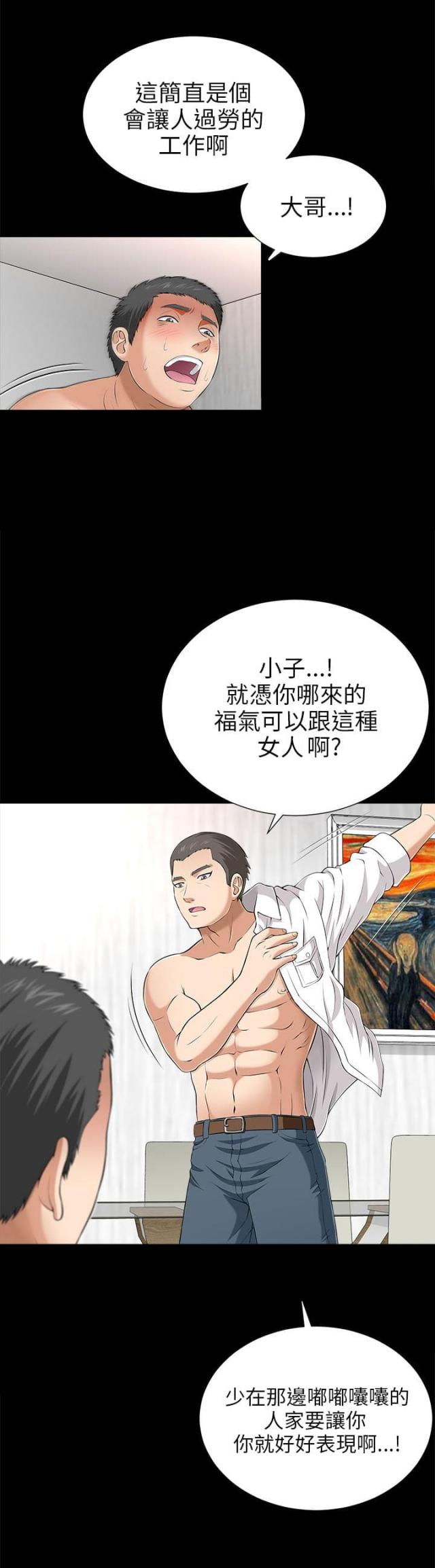 居家暖瓶必备品漫画,第20话2图