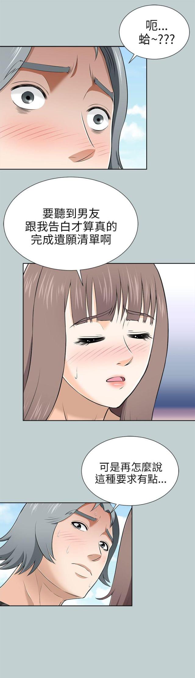 居家暖身神器漫画,第23话4图