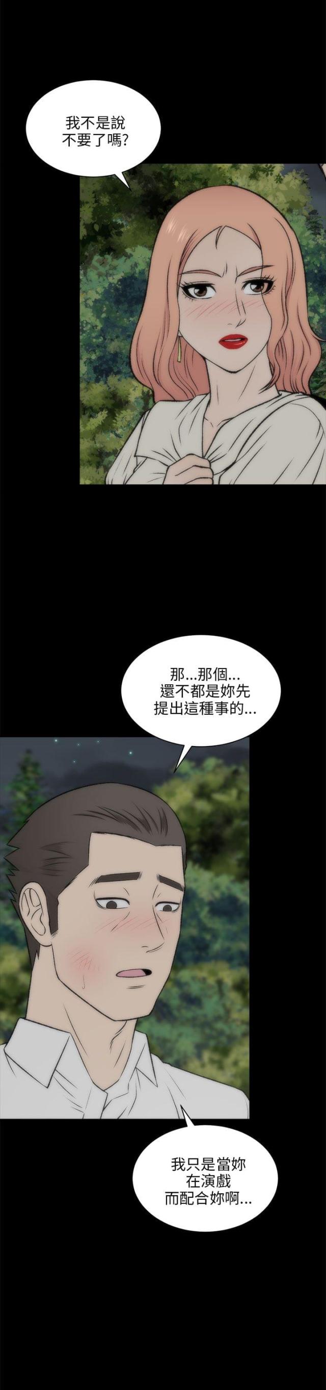 居家暖鞋男款冬季外穿漫画,第40话2图