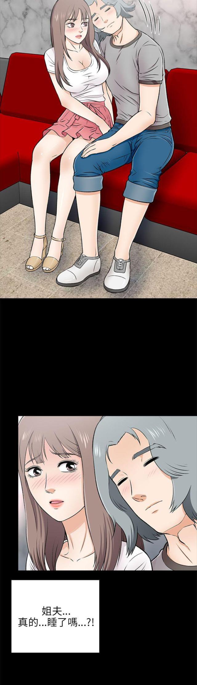 居家暖瓶必备品漫画,第33话3图