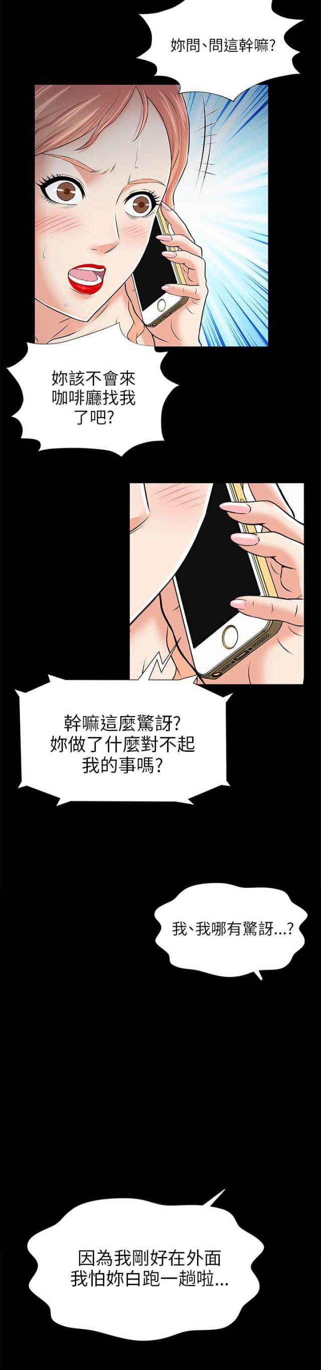 居家暖瓶必备品漫画,第3话4图