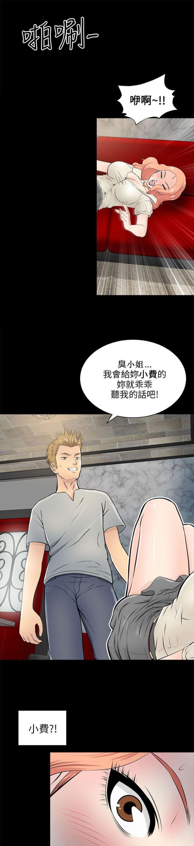 居家暖身泡脚漫画,第31话5图