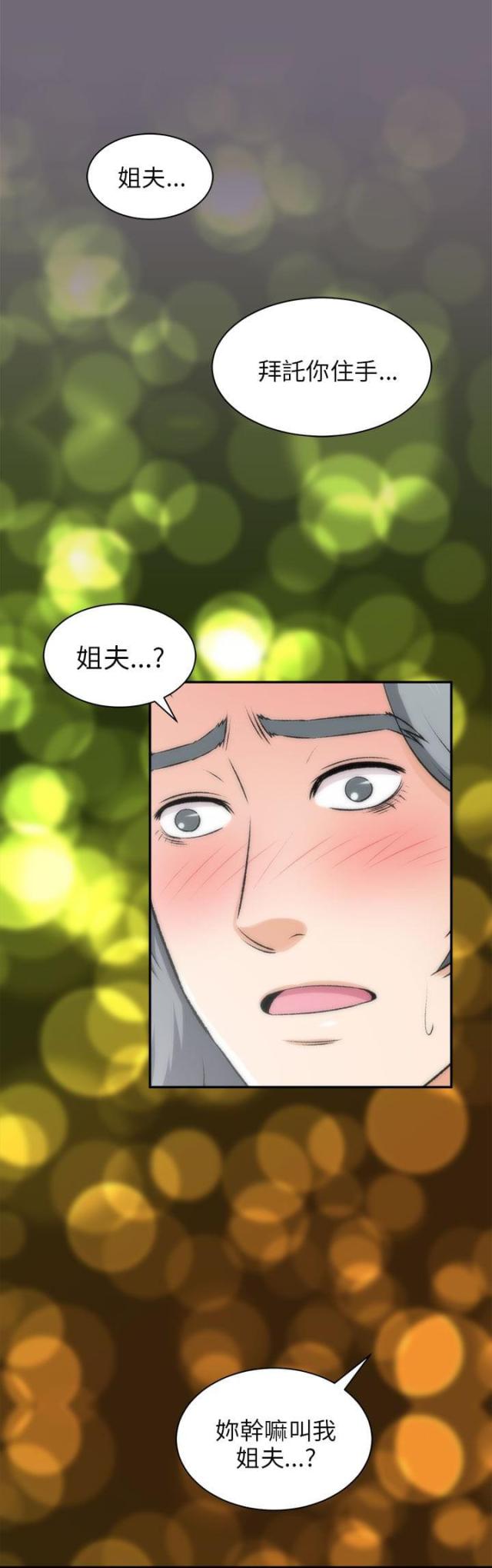 居家隔离漫画,第35话1图