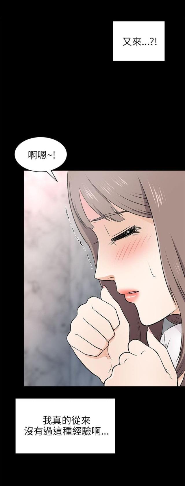 居家暖瓶必备品漫画,第33话4图