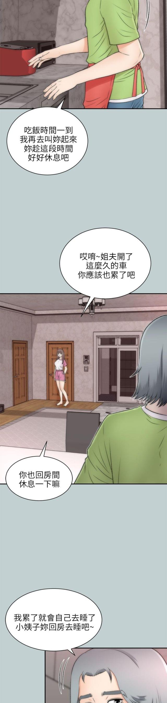 居家暖瓶必备品漫画,第42话3图