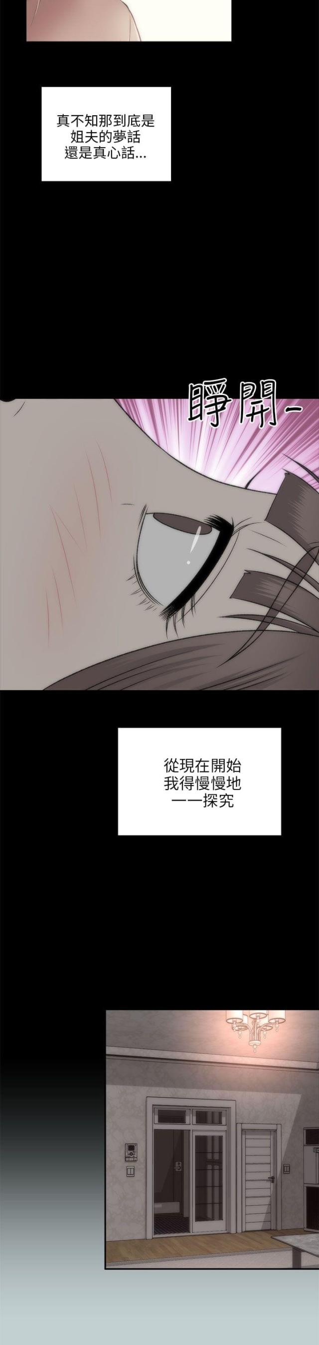 居家暖男毛衣穿搭漫画,第43话3图