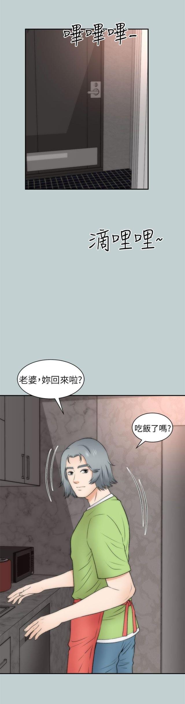 居家暖男毛衣穿搭漫画,第43话4图