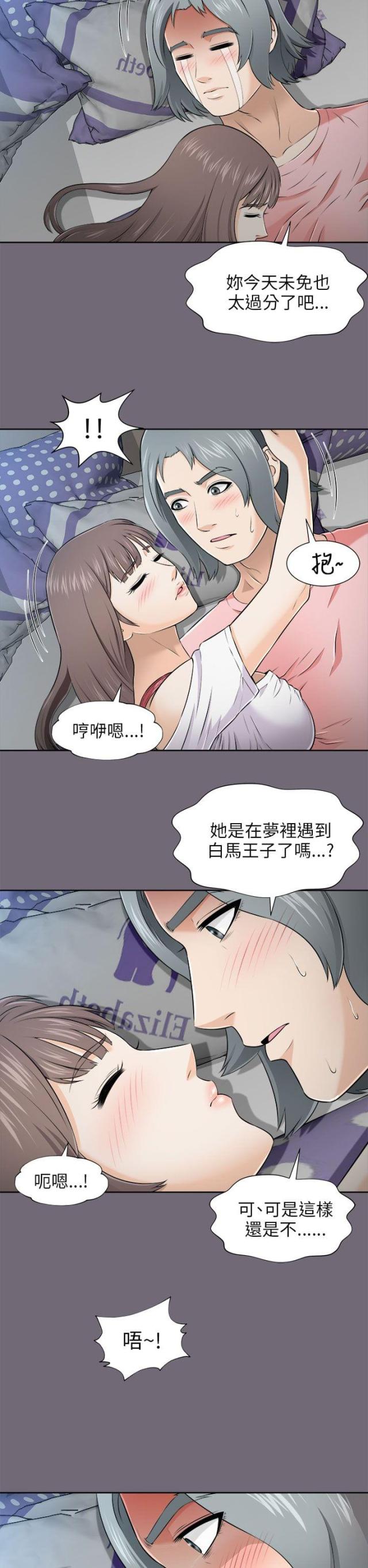 居家风水漫画,第12话5图