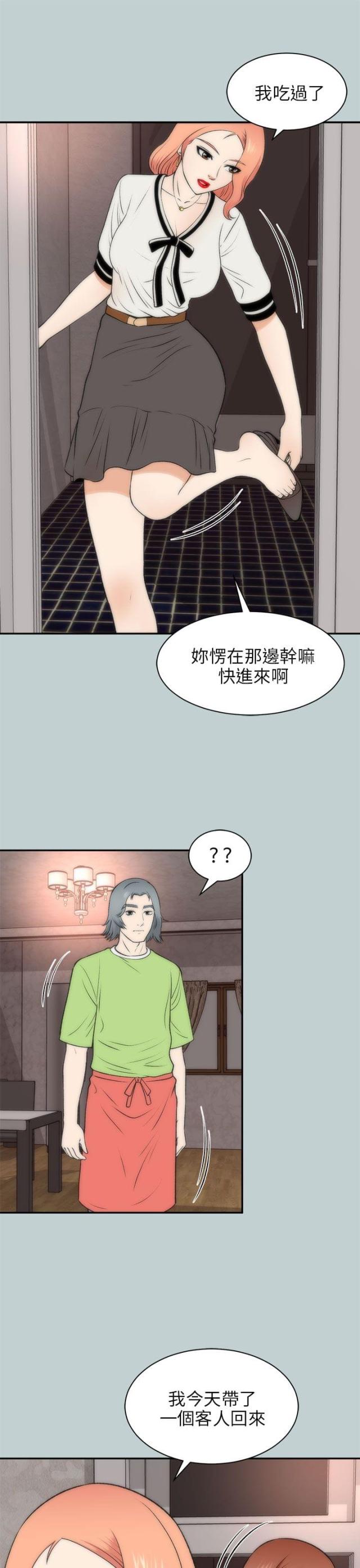 居家暖男毛衣穿搭漫画,第43话5图