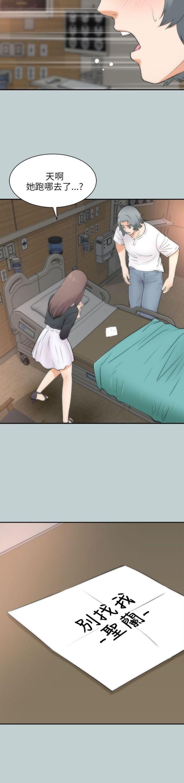 居家暖气片收纳架漫画,第46话4图
