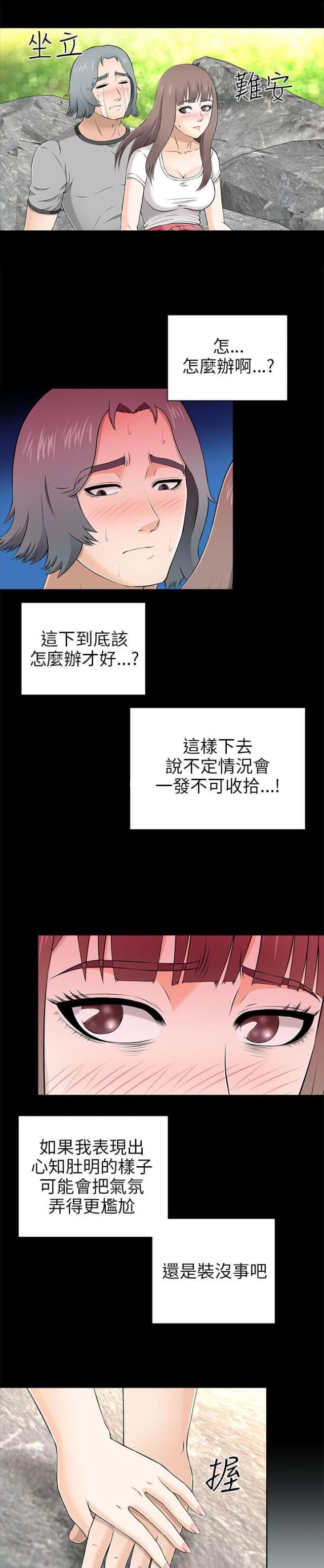 居家暖身神器漫画,第23话1图