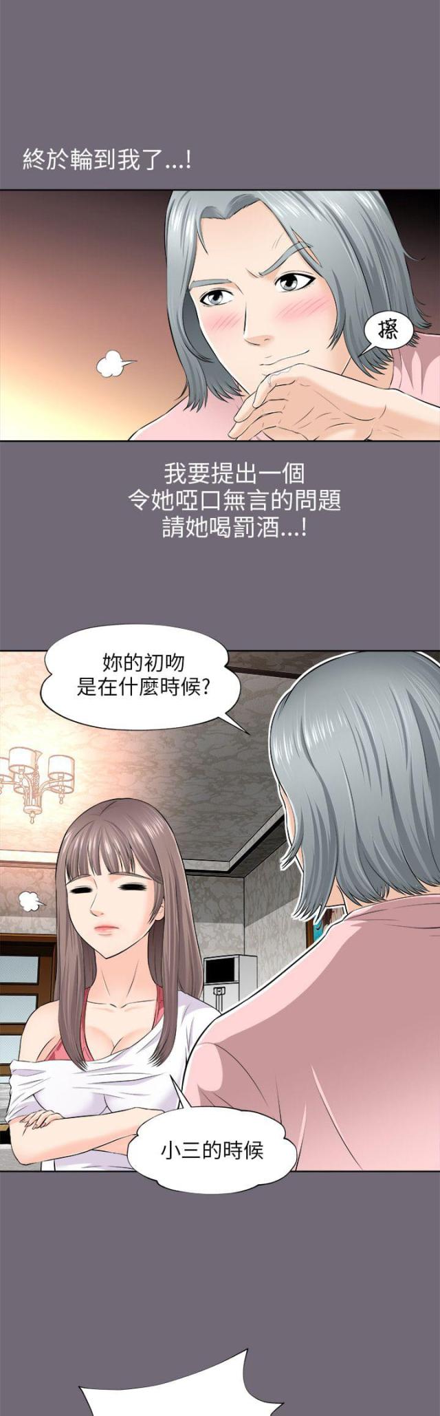 居家暖男穿搭漫画,第5话1图