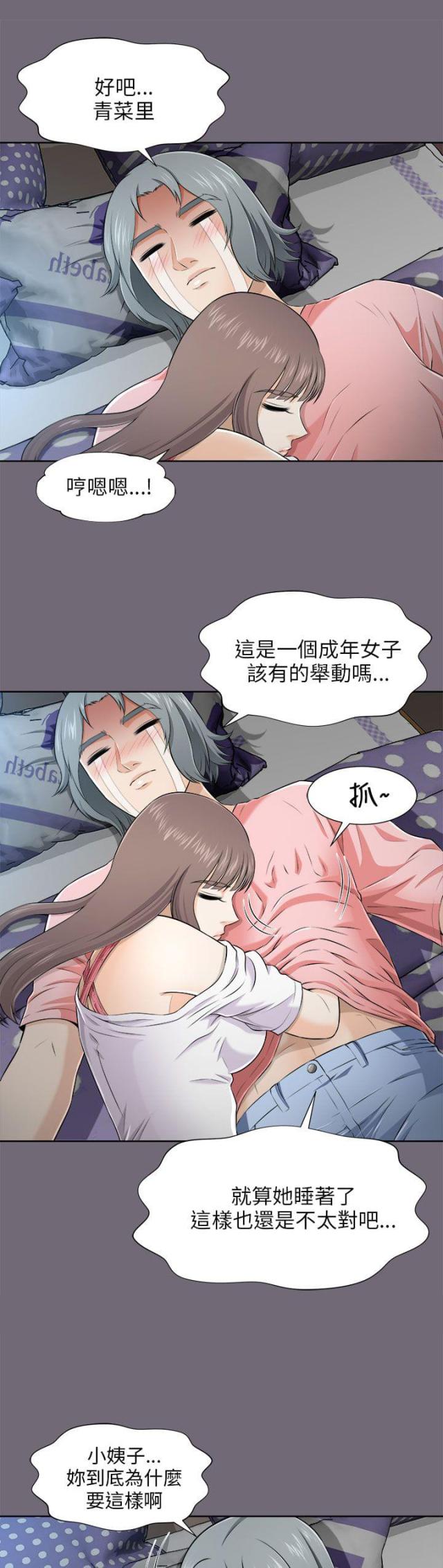 居家风水漫画,第12话4图