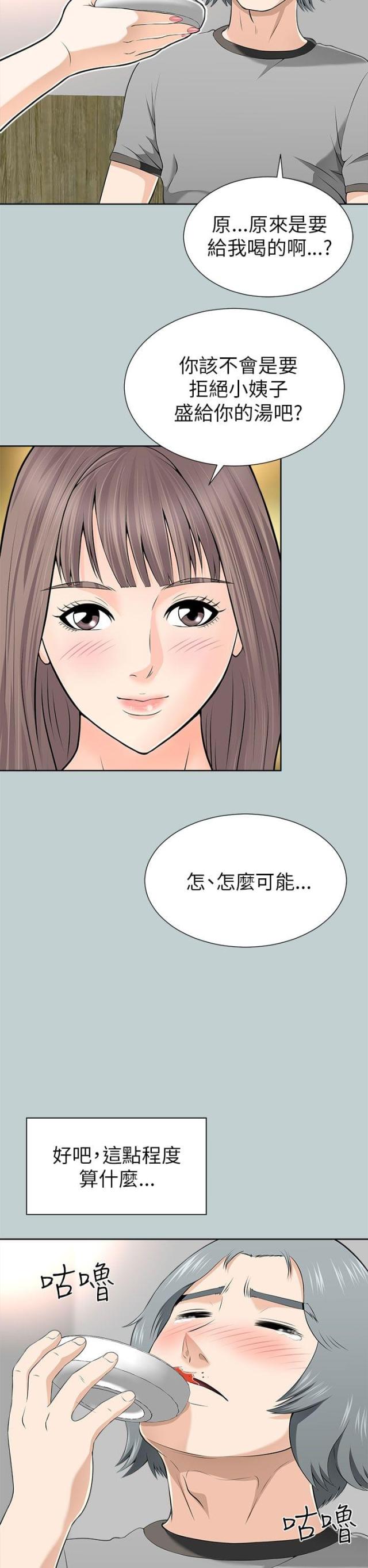 居家好物漫画,第26话2图