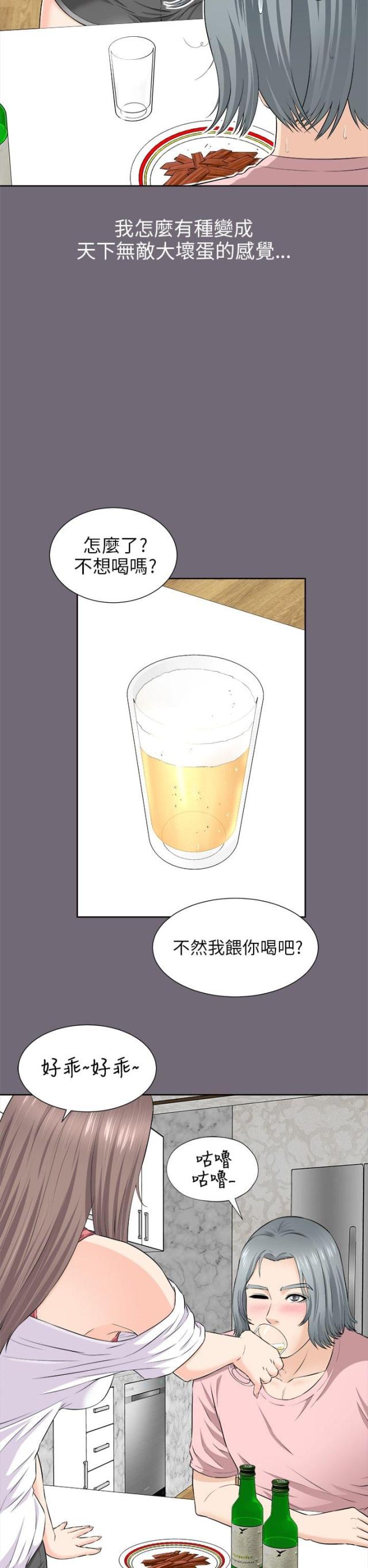 居家暖男穿搭漫画,第5话4图