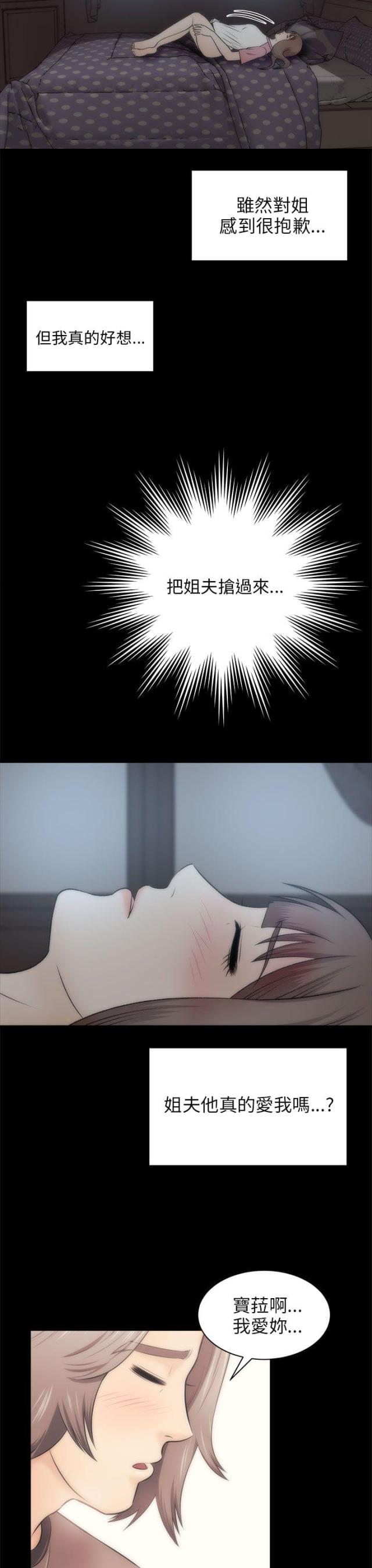居家暖男毛衣穿搭漫画,第43话2图