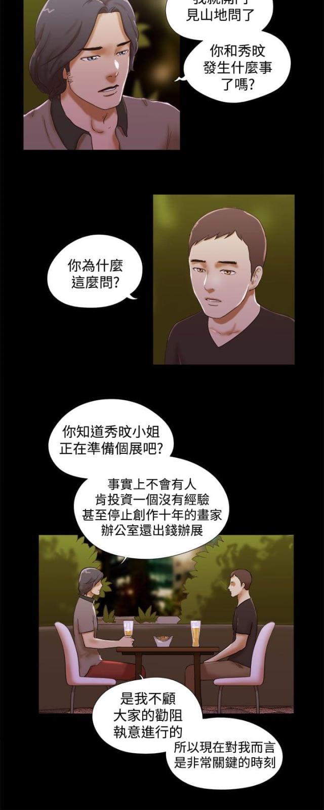 临时借款是短期借款吗漫画,第52话2图