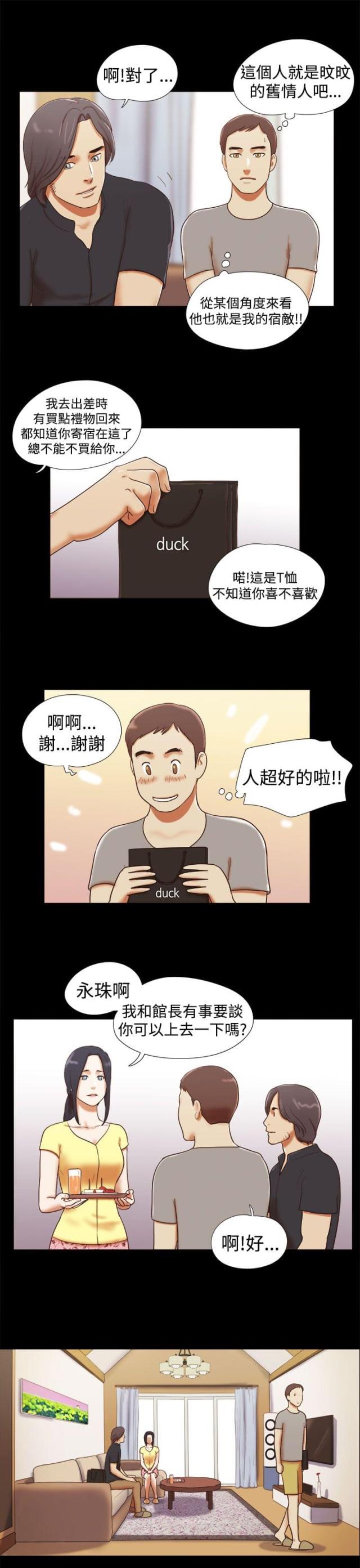 临时借宿·我的秘密女友漫画,第30话5图